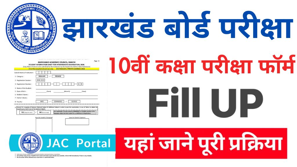 JAC 10th Exam Form Fill-Up 2024-25: Apply Now!