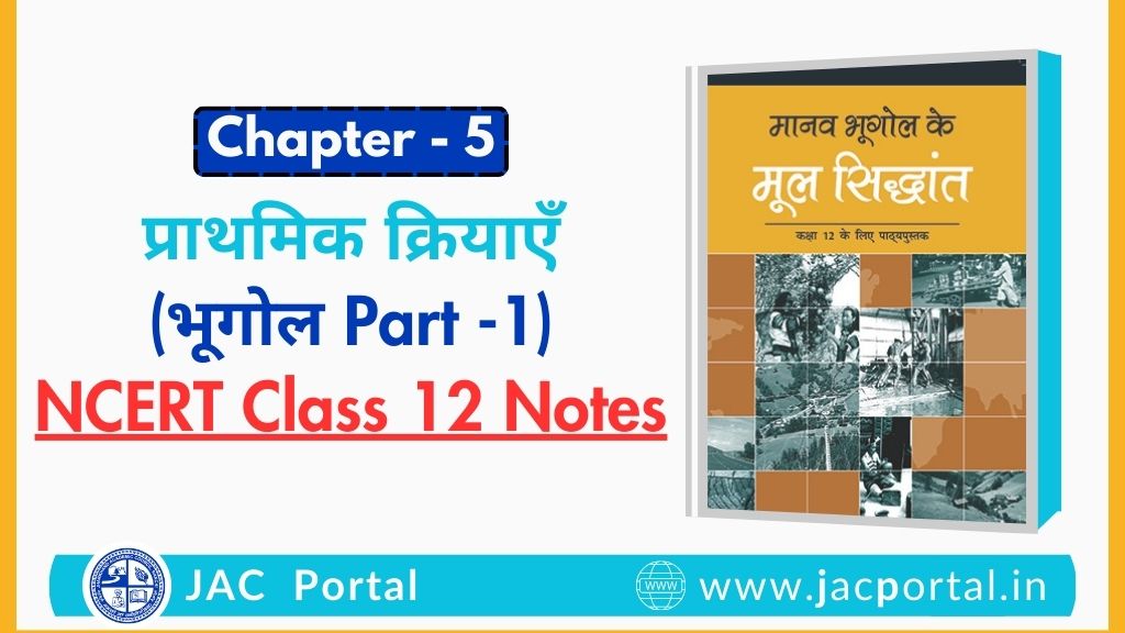 प्राथमिक क्रियाएँ – JAC Class 12 Geography Chapter 5 Notes