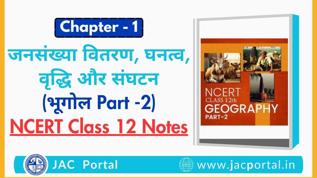 जनसंख्या वितरण, घनत्व, वृद्धि और संघटन – JAC Class 12 Geography Part 2 Chapter 1 Notes