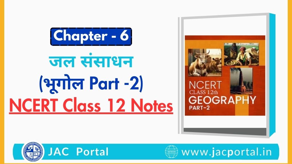 जल संसाधन – JAC Class 12 Geography Part 2 Chapter 6 Notes