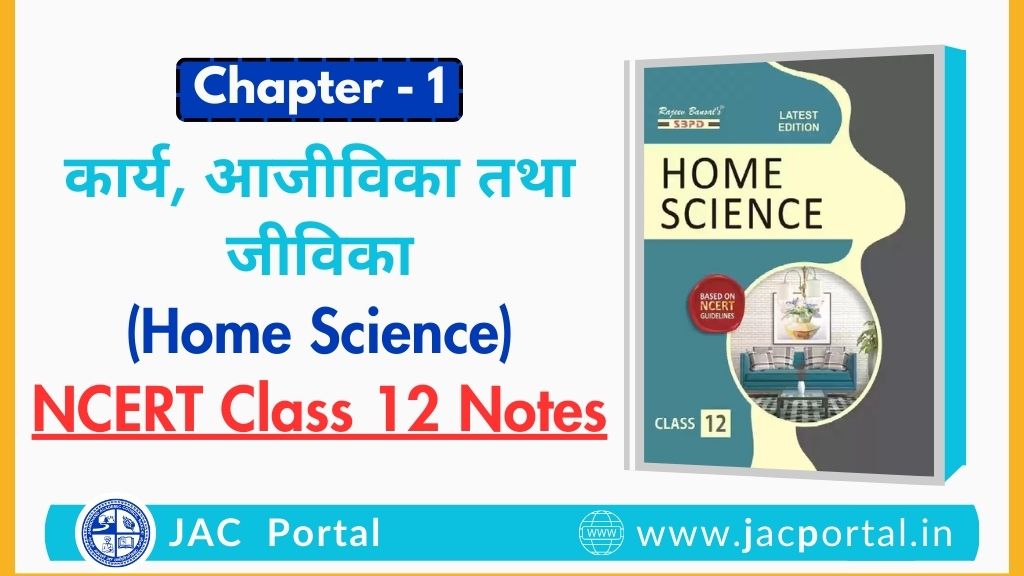 कार्य, आजीविका तथा जीविका – JAC Class 12 Home Science Chapter 1 Notes