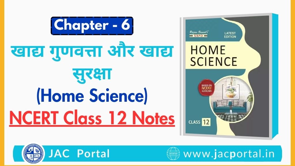 खाद्य गुणवत्ता और खाद्य सुरक्षा – JAC Class 12 Home Science Chapter 6 Notes