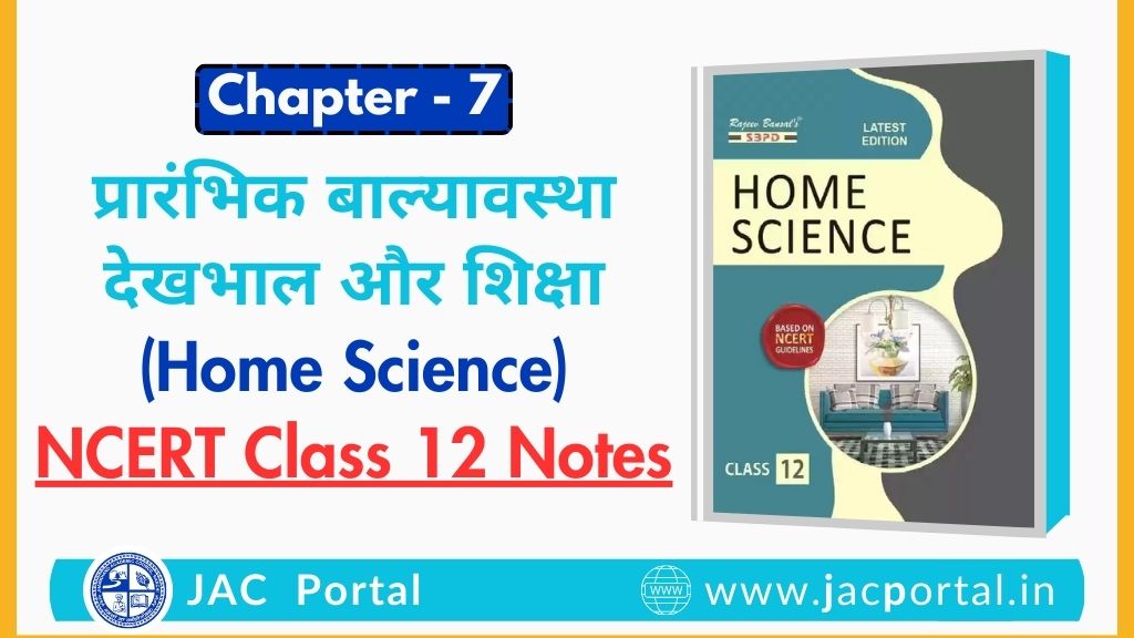 प्रारंभिक बाल्यावस्था देखभाल और शिक्षा –  JAC Class 12 Home Science Chapter 7 Notes