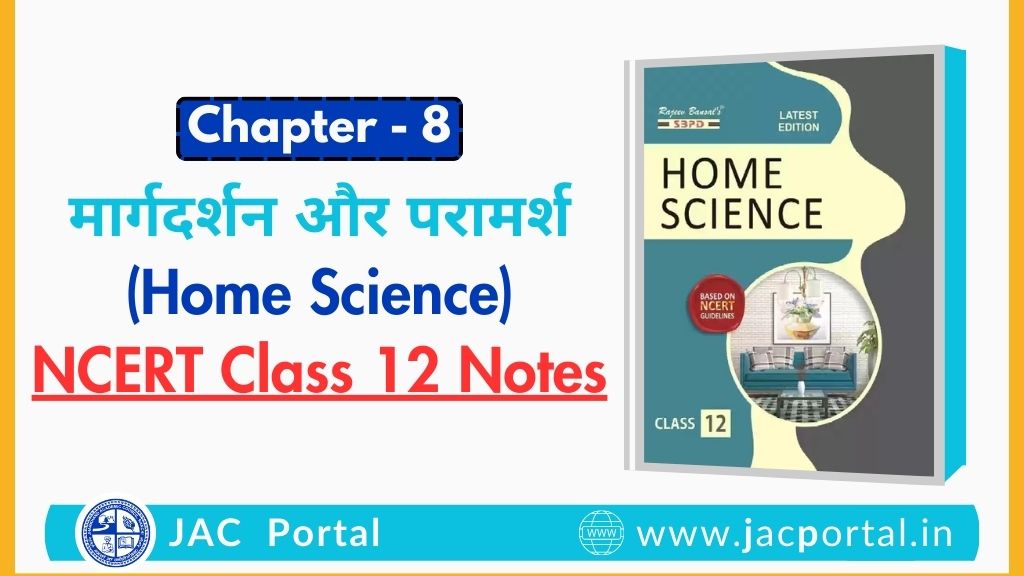 मार्गदर्शन और परामर्श – JAC Class 12 Home Science Chapter 8 Notes