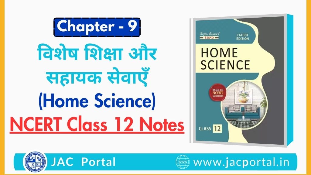 विशेष शिक्षा और सहायक सेवाएँ –  JAC Class 12 Home Science Chapter 9 Notes