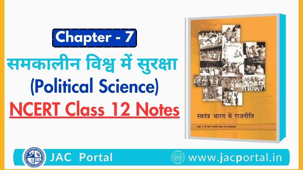 समकालीन विश्व में सुरक्षा – JAC Class 12 Political Science Chapter 7 Notes