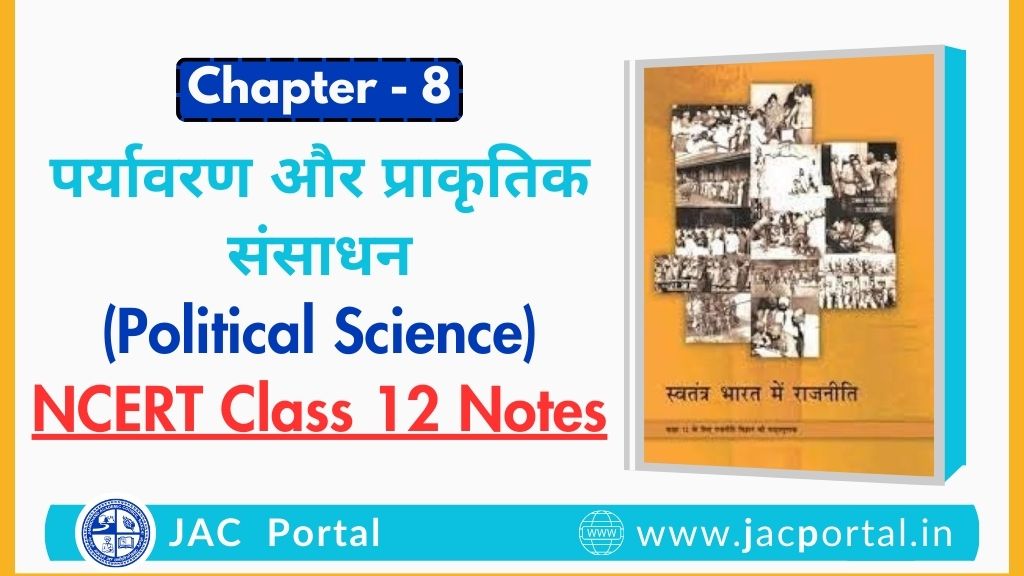 पर्यावरण और प्राकृतिक संसाधन – JAC Class 12 Political Science Chapter 8 Notes