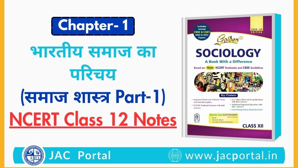 भारतीय समाज का परिचय –  JAC Class 12 Sociology Chapter 1 Notes