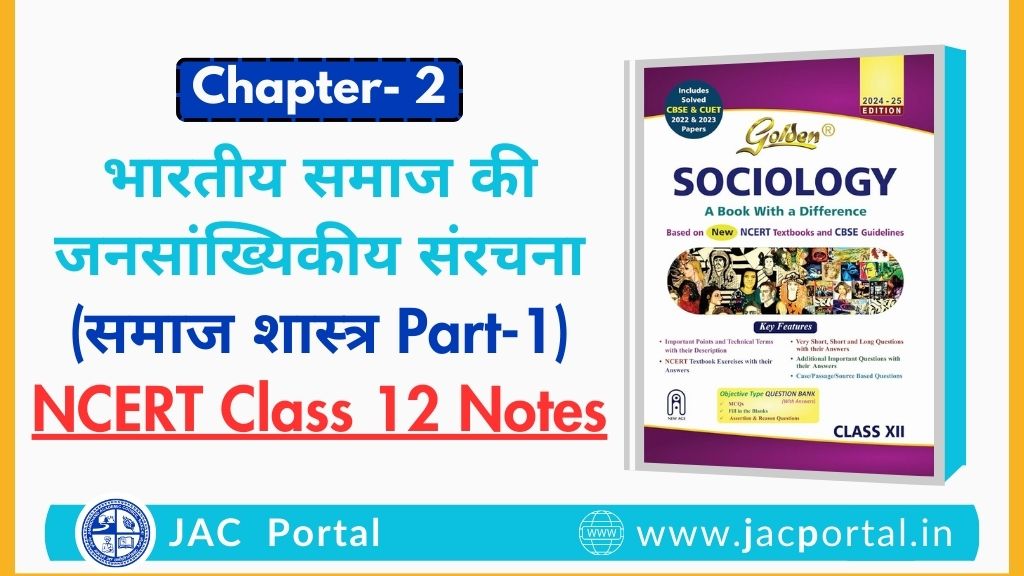 भारतीय समाज की जनसांख्यिकीय संरचना –  JAC Class 12 Sociology Chapter 2 Notes