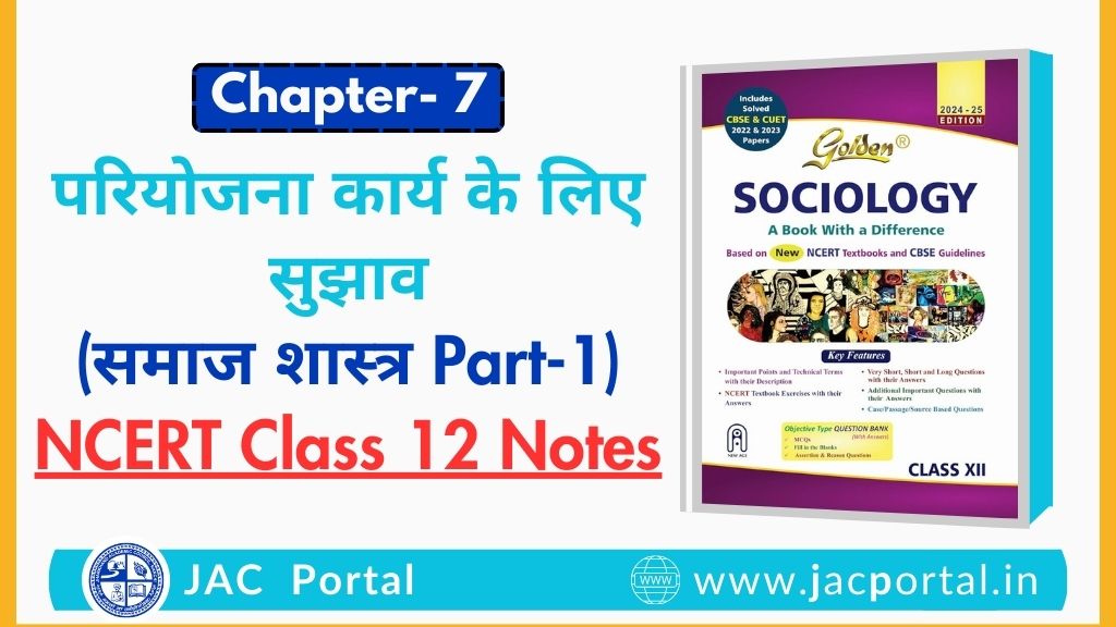 परियोजना कार्य के लिए सुझाव – JAC Class 12 Sociology Chapter 7 Notes