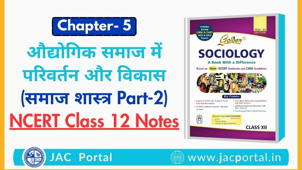 औद्योगिक समाज में परिवर्तन और विकास – JAC Class 12 Sociology Part 2 Chapter 5 Notes