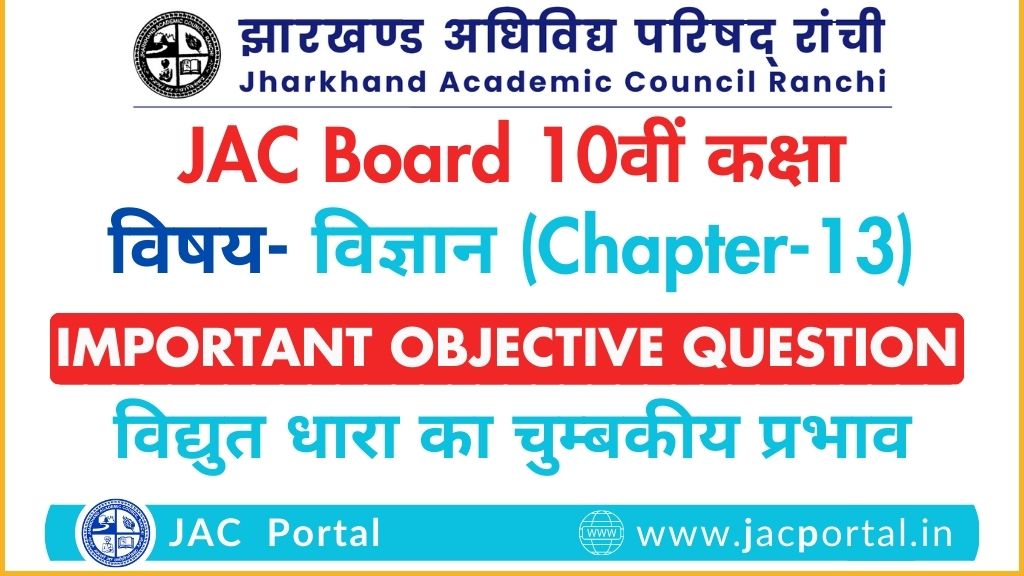 विधुत धारा के चुंबकीय प्रभाव – JAC 10th Class Science Objective Questions