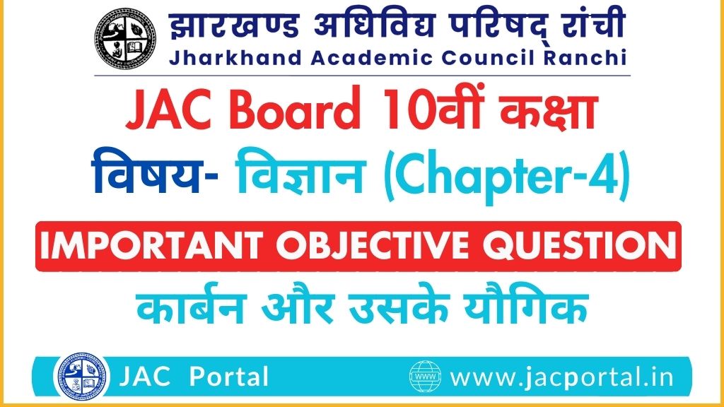 कार्बन एवं इसके यौगिक – JAC 10th Class Objective Questions