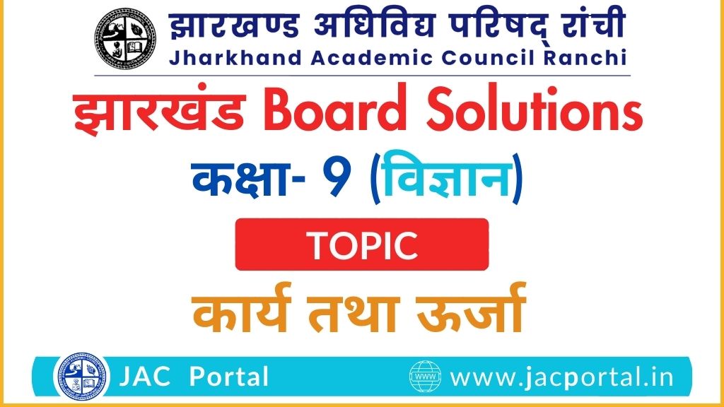 JAC Board Class 9 Science Chapter 11 Solutions: कार्य तथा ऊर्जा