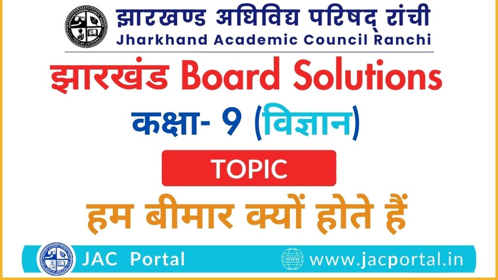 JAC Board Class 9 Science Chapter 13 Solutions: हम बीमार क्यों पड़ते है?