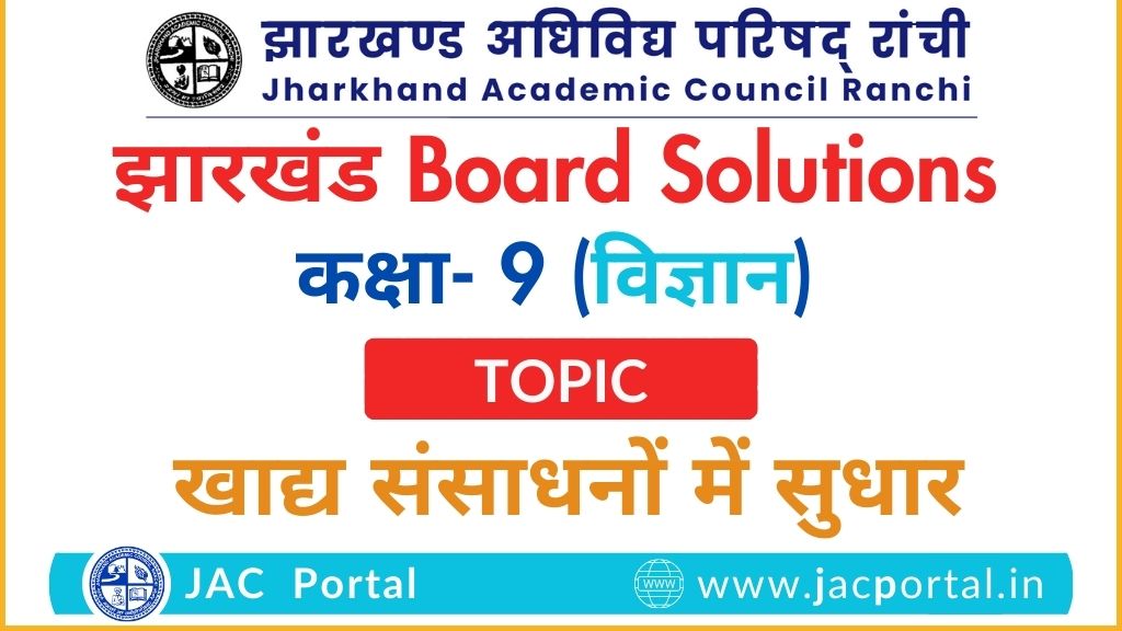 JAC Board Class 9 Science Chapter 15 Solutions: खाद्य संसाधनों में सुधार